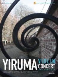 이루마 바이올린 콘서트 : 바이올린 파트보 수록 (이루마 연주곡집 시리즈) (CD1장포함) 